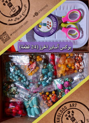 Family Bead Bracelet Box (24 Bags)